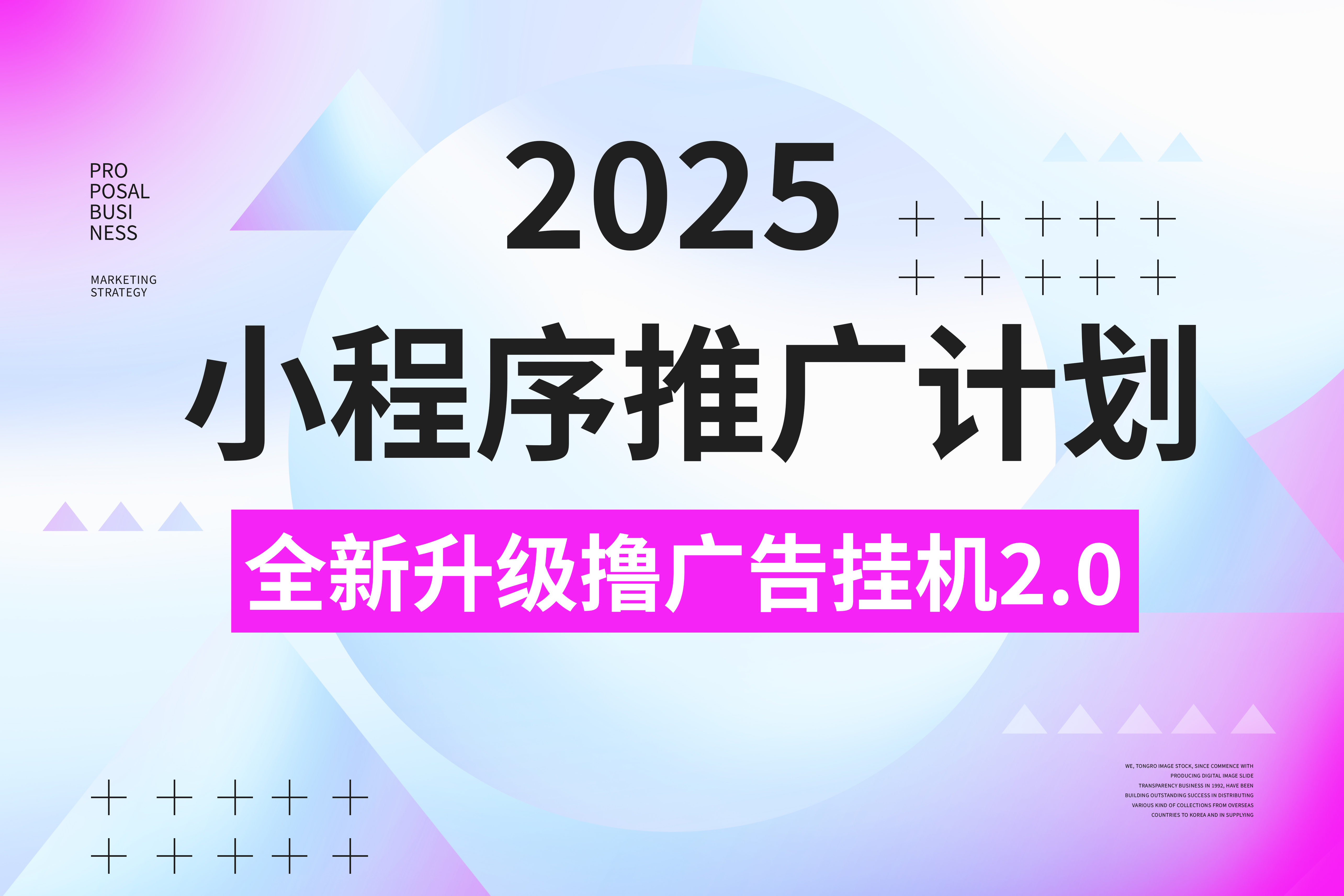 2025小程序推广计划，撸广告3.0挂机玩法，全新升级，日均1000+小白可做-翌晨科技网