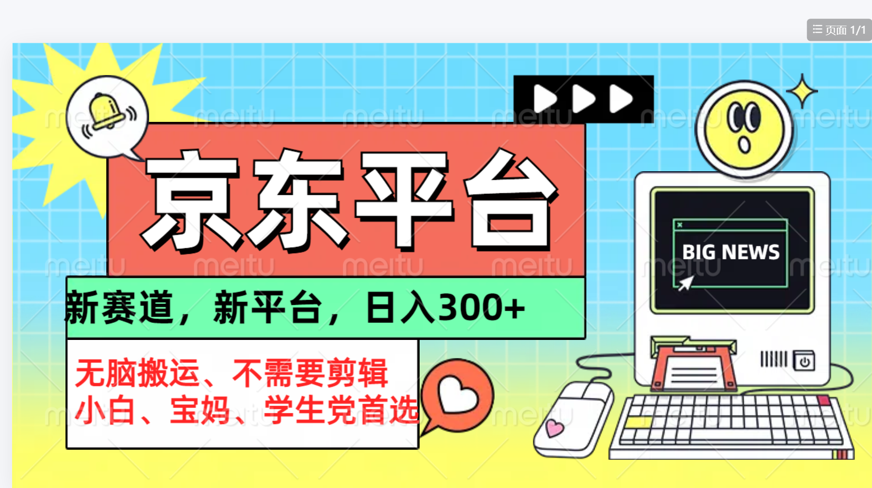 京东图文视频， 只靠无脑搬运，不需要剪辑-翌晨科技网