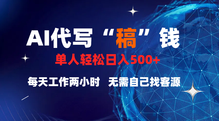 真正靠谱的项目，稿费日结，不用引流，轻松日赚多张-翌晨科技网
