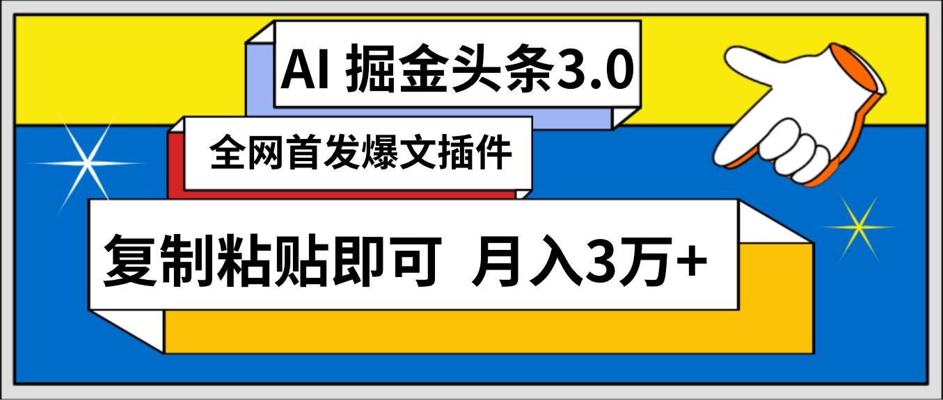 AI自动生成头条，三分钟轻松发布内容，复制粘贴即可， 保守月入3万+-翌晨科技网