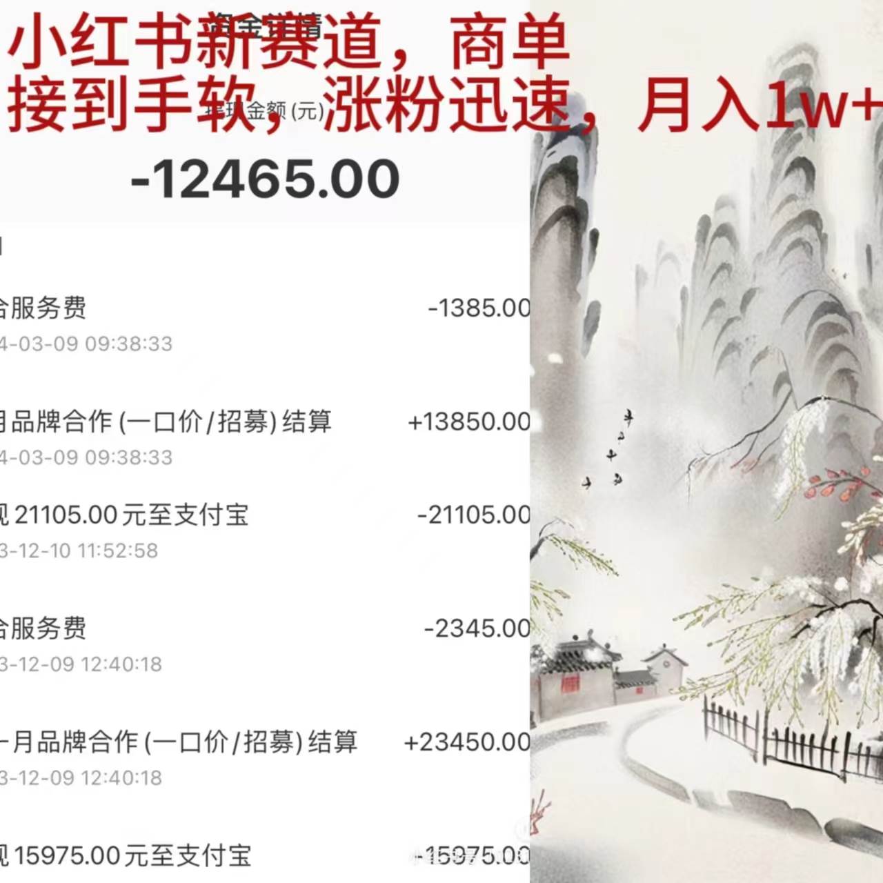 小红书新赛道，商单接到手软，涨粉迅速，月入1w+-翌晨科技网