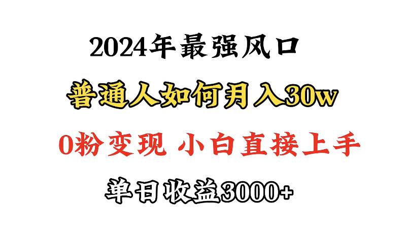 小游戏直播最强风口，小游戏直播月入30w，0粉变现，最适合小白做的项目-翌晨科技网