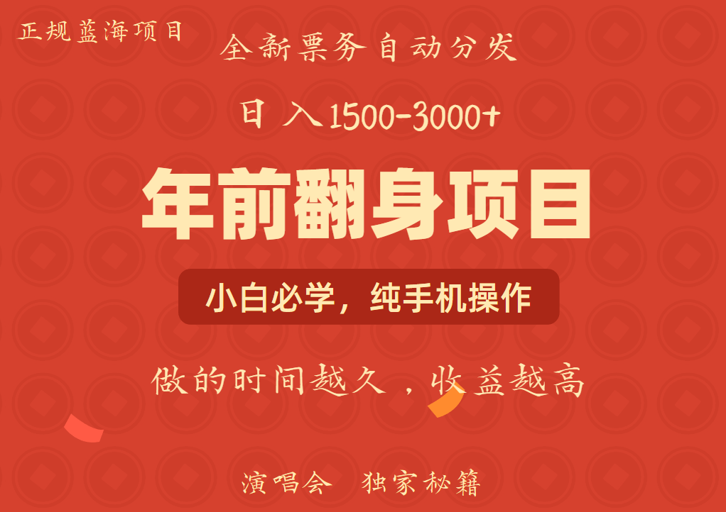 年前可以翻身的项目，日入2000+ 每单收益在300-3000之间，利润空间非常的大-翌晨科技网