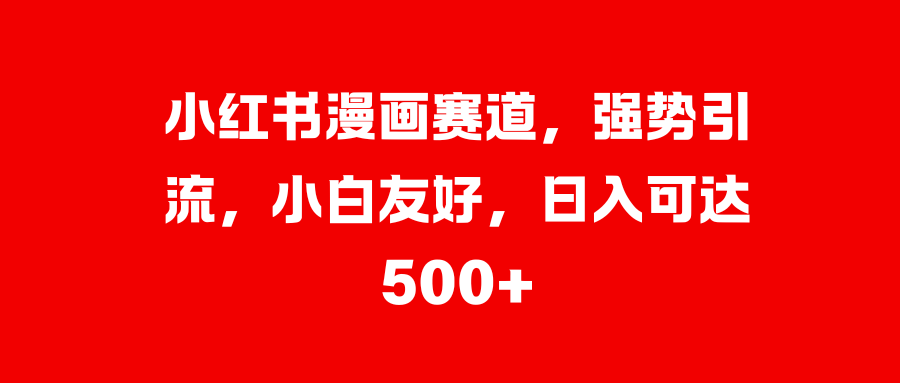 美女图片的魔力，小白轻松上手，快速涨粉，日入 1000 +-翌晨科技网