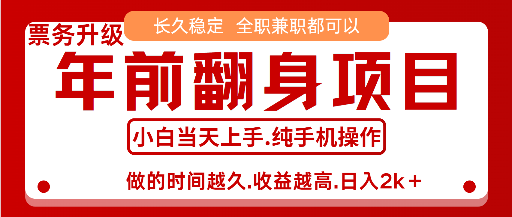 演唱会门票，7天赚了2.4w，年前可以翻身的项目，长久稳定 当天上手 过波肥年-翌晨科技网