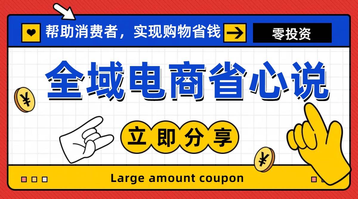 全新电商玩法，无货源模式，人人均可做电商！日入1000+-翌晨科技网