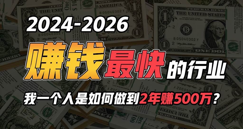 2024年如何通过“卖项目”实现年入100万-翌晨科技网