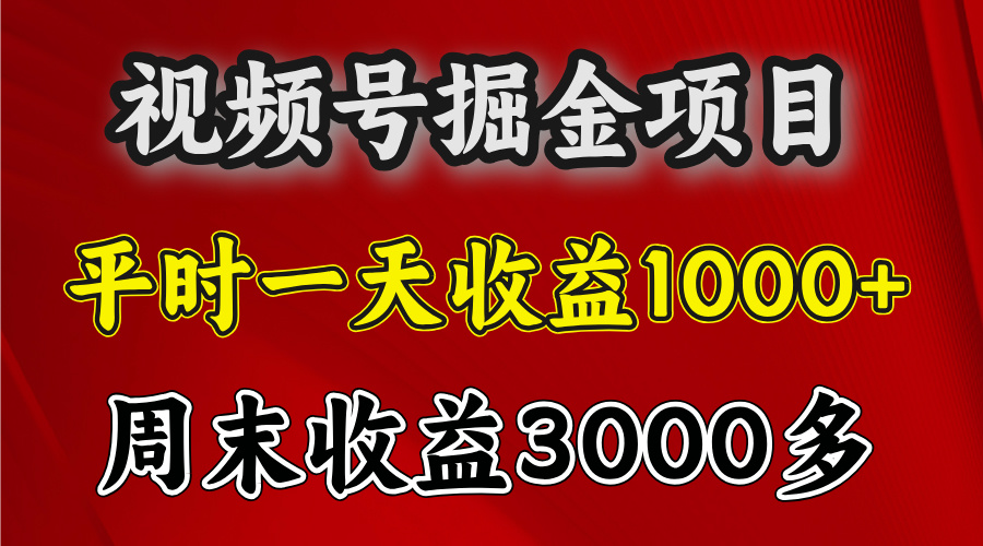 官方项目，一周一结算，平时收益一天1000左右，周六周日收益还高-翌晨科技网