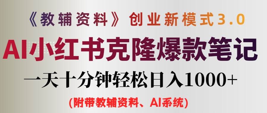 小学教辅资料项目就是前端搞流量，后端卖资料-翌晨科技网