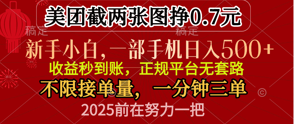 零门槛一部手机日入500+，截两张图挣0.7元，一分钟三单，接单无上限-翌晨科技网