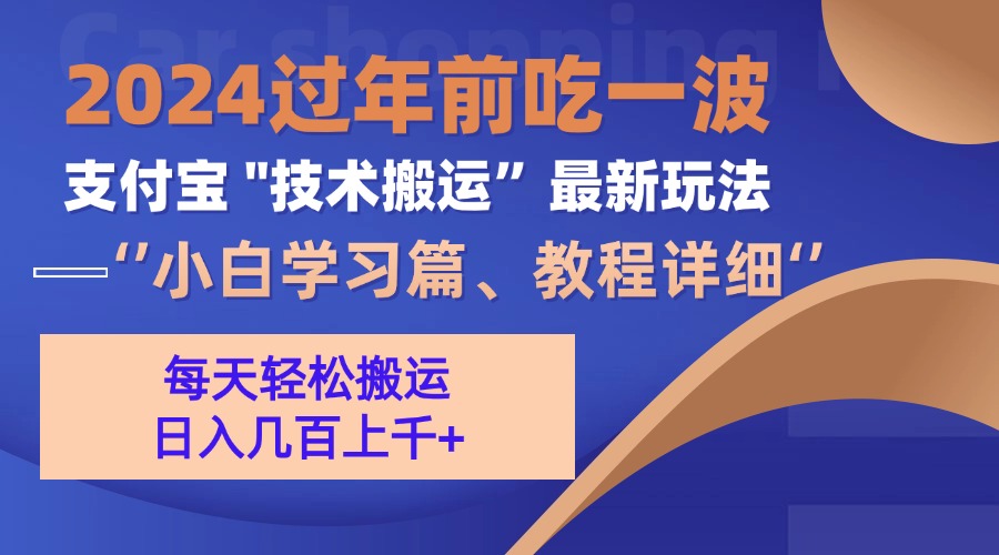 支付宝分成计划（吃波红利过肥年）手机电脑都能实操-翌晨科技网