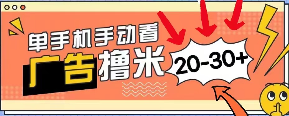 无任何门槛，安卓手机即可，小白也能轻松上手新平台，看广告单机每天20-30＋-翌晨科技网