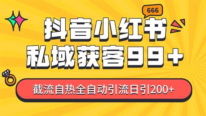 私域引流获客神器，全自动引流玩法日引500+，精准粉加爆你的微信-翌晨科技网