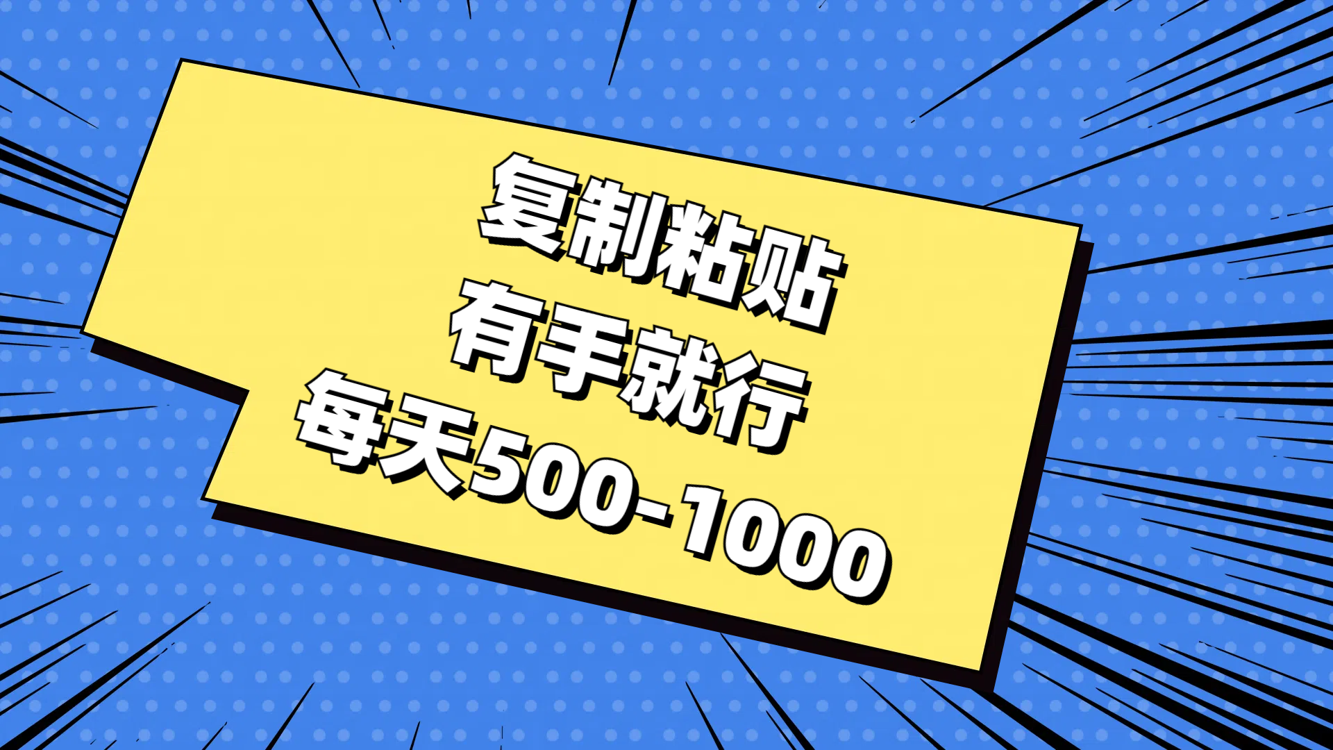 免费AI工具，复制粘贴，有手就行，每天500-1000-翌晨科技网