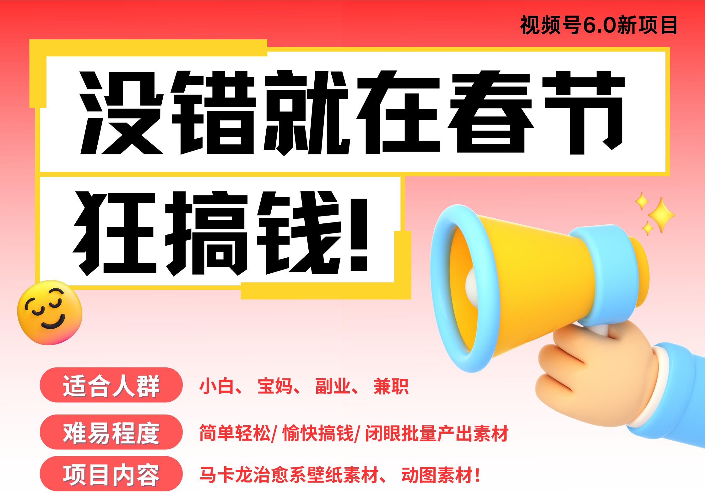 AI春节搞钱6.0升级版 爆款动图桌面 壁纸 屏保素材  AI一键制作 批量出内容   春节做轻松躺赚 每日轻松十分钟  月赚米1W+  抓紧冲！可做视频 可卖素材只带小白和宝妈！-翌晨科技网