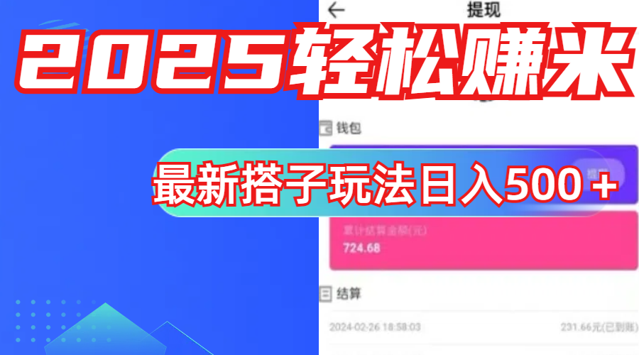简单，轻松赚钱！最新搭子项目玩法让你解放双手躺着赚钱！-翌晨科技网