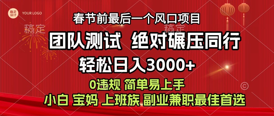 7天赚了1w，年前可以翻身的项目，长久稳定 当天上手 过波肥年-翌晨科技网