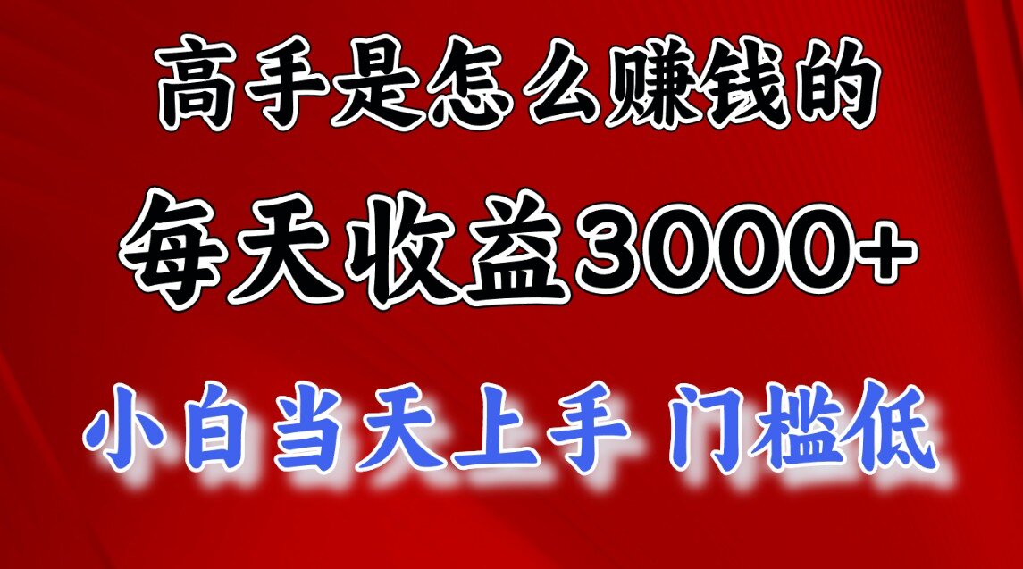 快速掘金项目，上手熟练后日收益1500-3000-翌晨科技网