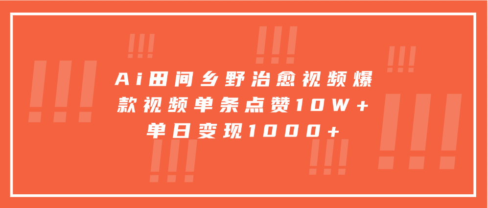 寓意深远的视频号祝福，粉丝增长无忧，带货效果事半功倍！日入600+不是梦！-翌晨科技网