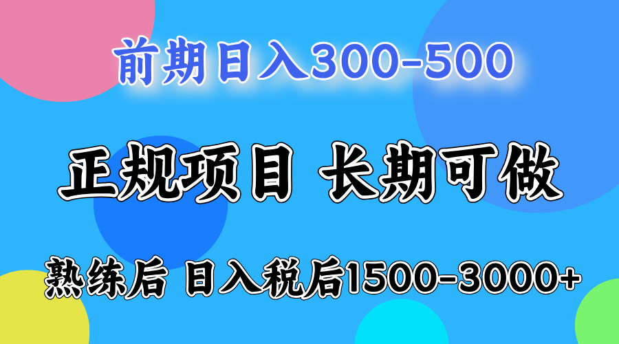 日入500+，周末收益1500-2000，下个月就是元旦了，上手后收益会越来越高-翌晨科技网