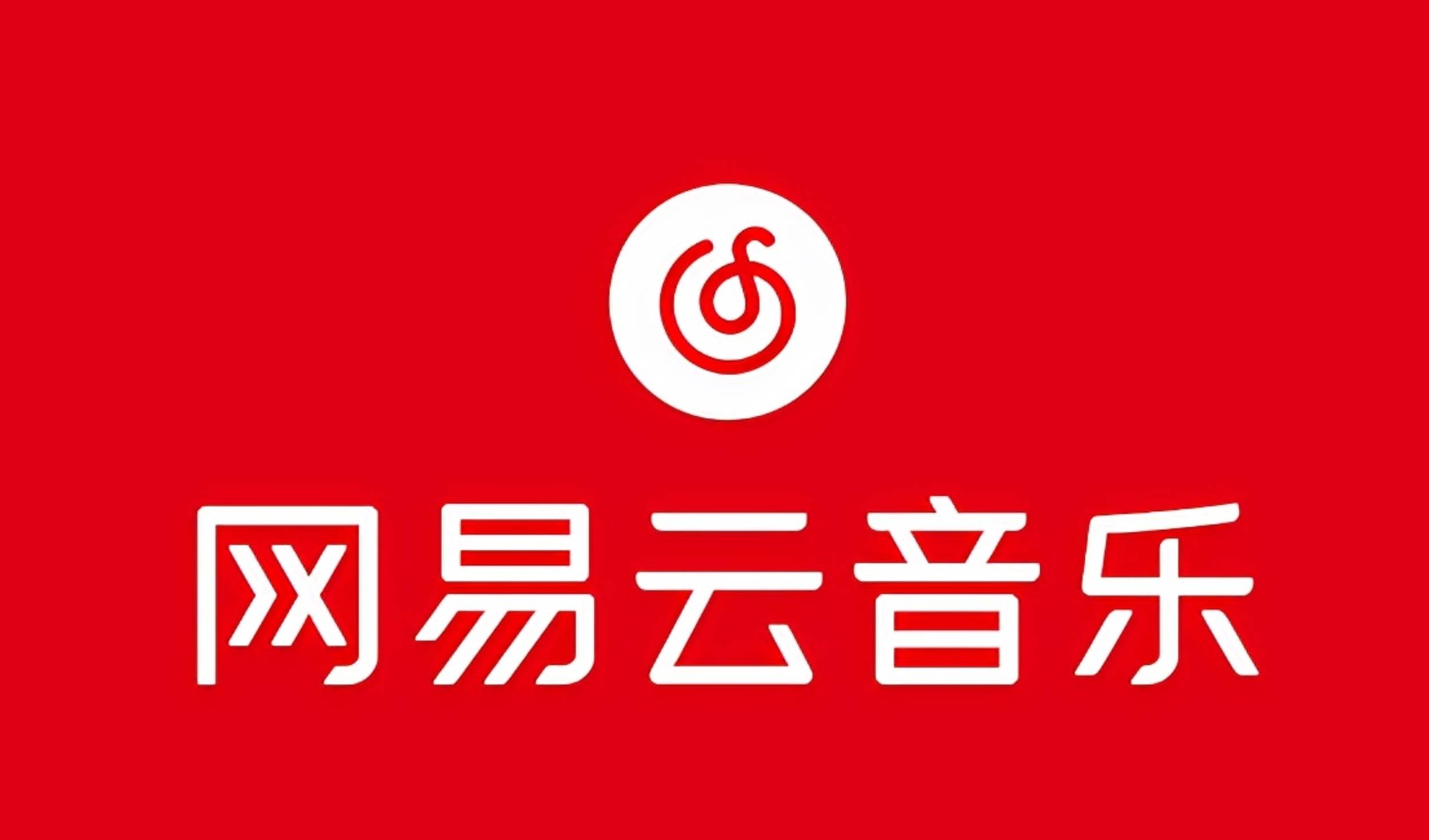 网易音乐人2024.5月最新教程，简单无脑，收益第二天可见-翌晨科技网