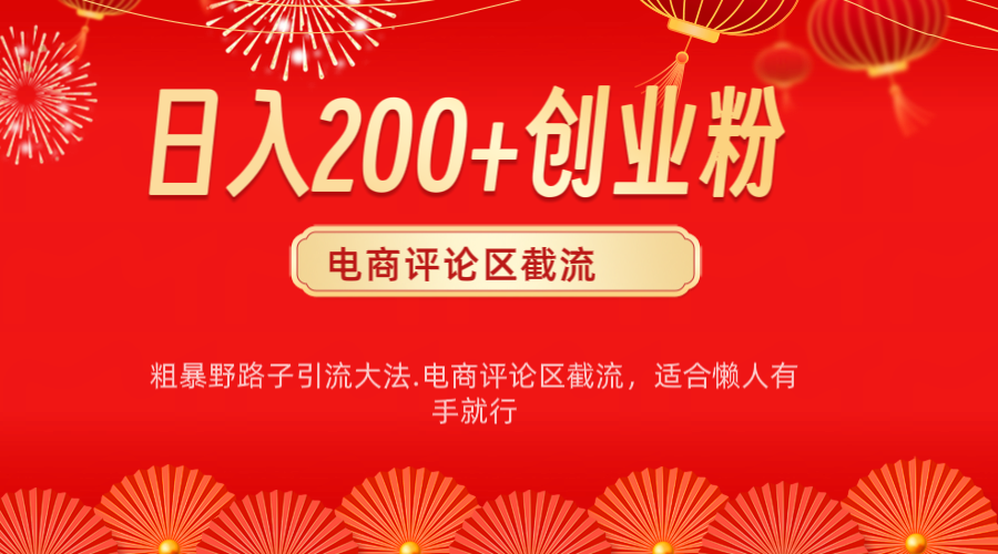 电商平台评论引流大法，简单粗暴野路子引流-无需开店铺长期精准引流适合懒人有手就行-翌晨科技网