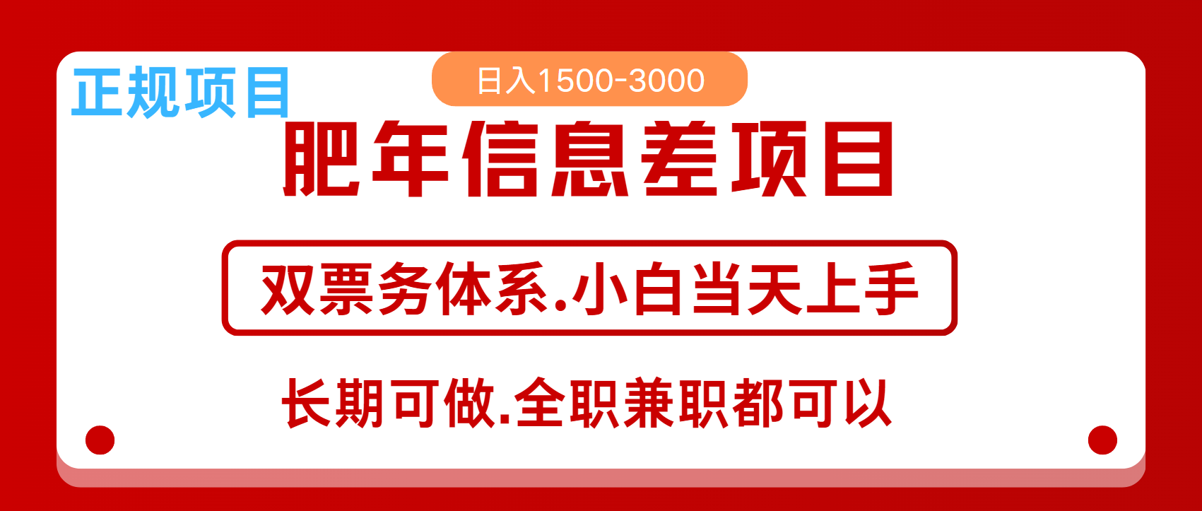 年前红利风口项目，日入2000+ 当天上手 过波肥年-翌晨科技网