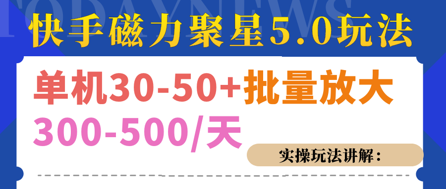 磁力聚星游戏看广告单机30-50+，实操核心教程-翌晨科技网