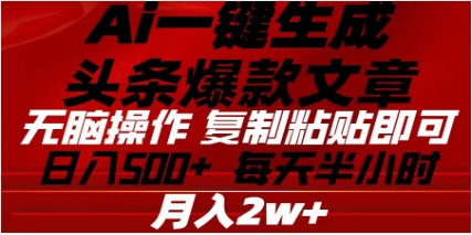 头条掘金9.0最新玩法，AI一键生成爆款文章，简单易上手，每天复制粘贴就行，日入500+-翌晨科技网