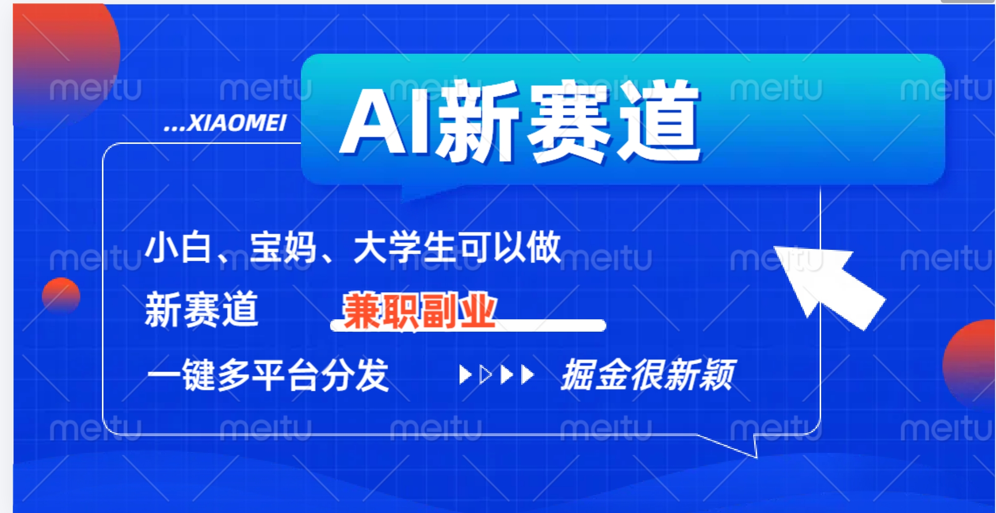 AI新赛道，暴力吸粉和撸金-翌晨科技网