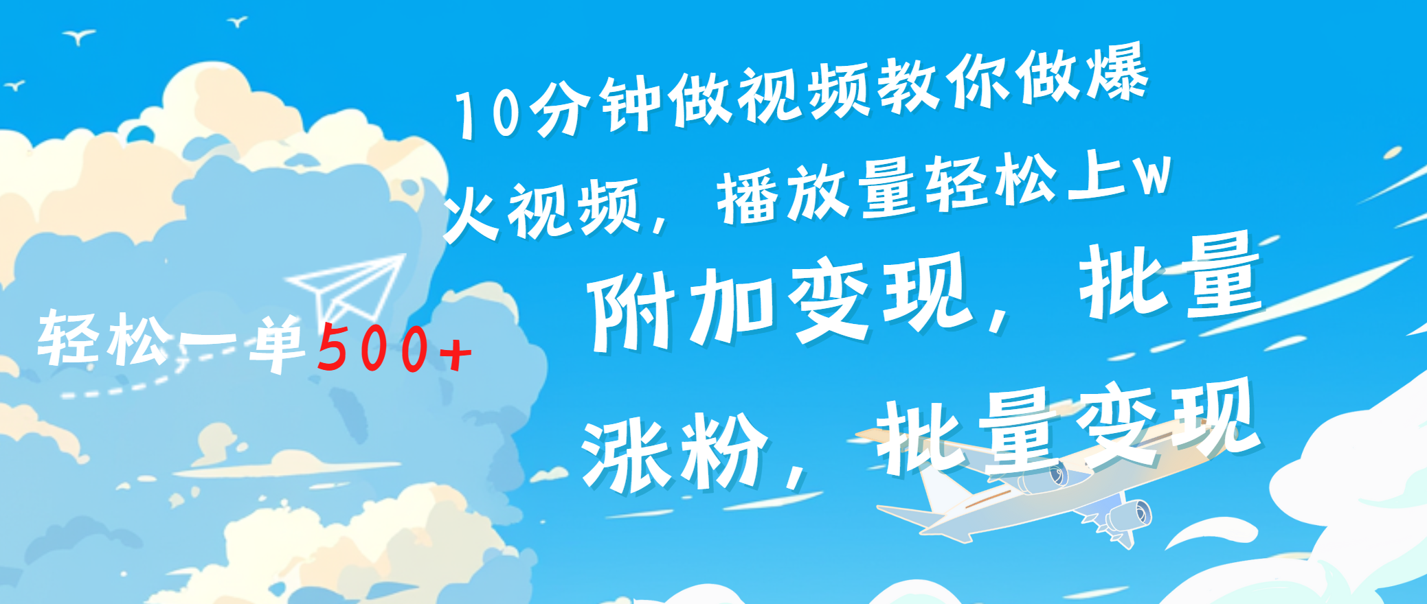 一条励志视频轻松播放量破w，看完视频小白也能学会-翌晨科技网