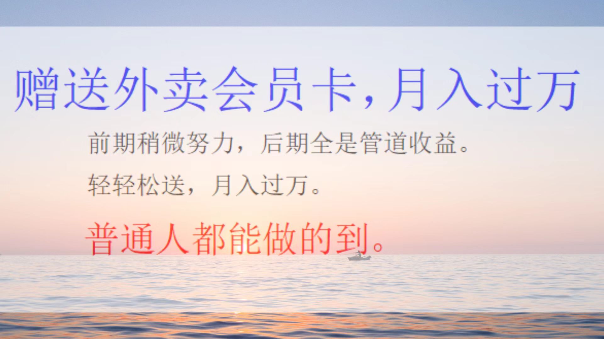 外卖会员卡项目，月入2万-翌晨科技网