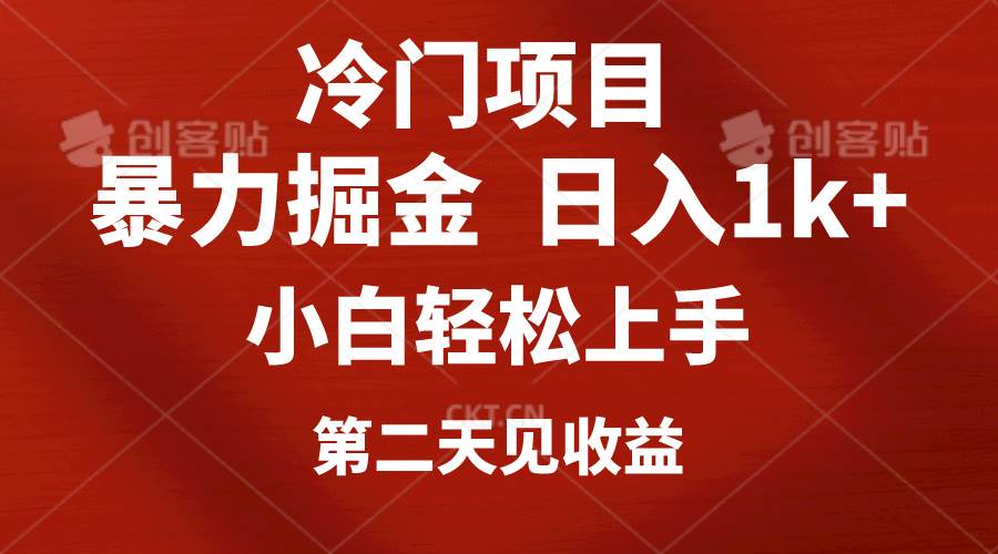 冷门项目，靠一款软件定制头像引流 日入1000+小白轻松上手，第二天见收益-翌晨科技网