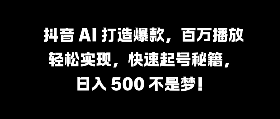 国学变现蓝海赛道，月入1万+，小白轻松操作-翌晨科技网