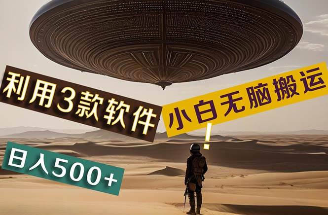 【黑科技】+Ai掘金3.0，快速提高效率！小白只需搬运，可兼职、可工作室...-翌晨科技网
