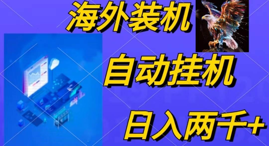电脑脚本全自动装机，四小时单窗口收益15.8+可无线多开，日收益 1800~2...-翌晨科技网