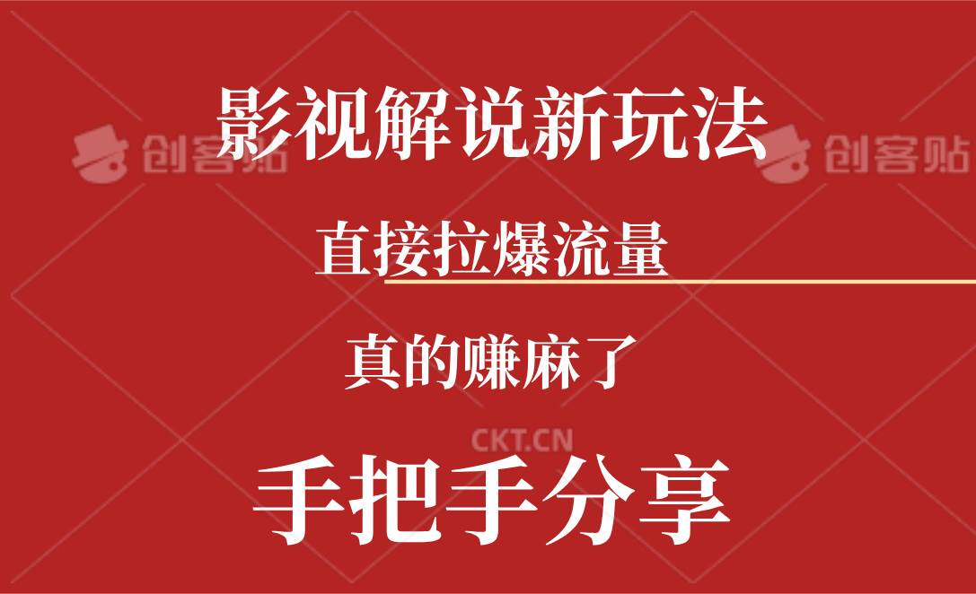 新玩法AI批量生成说唱影视解说视频，一天生成上百条，真的赚麻了-翌晨科技网