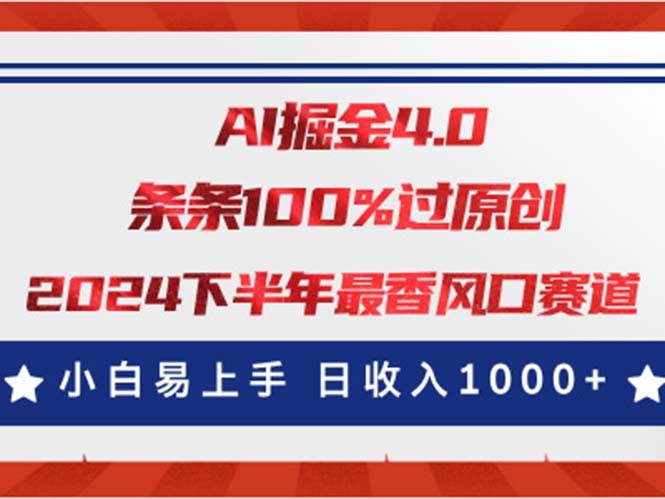 AI掘金4.0玩法，视频号创作分成，最新风口赛道，条条100%过原创，小白...-翌晨科技网