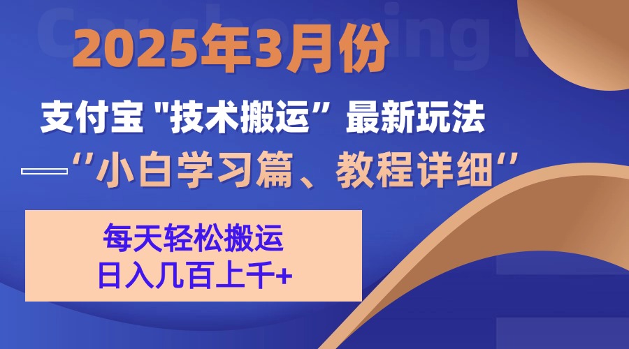 3月份支付宝搬运最新玩法！-翌晨科技网