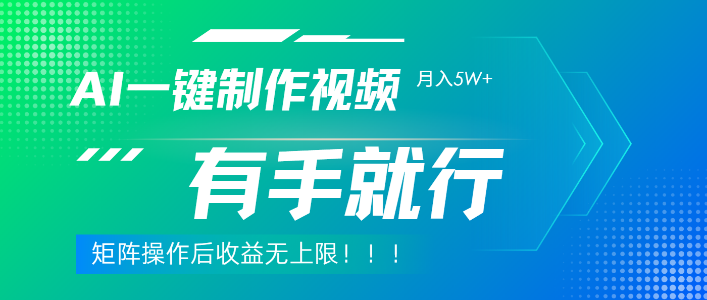 利用AI制作中视频，月入5w+，只需一款软件，有手就行-翌晨科技网