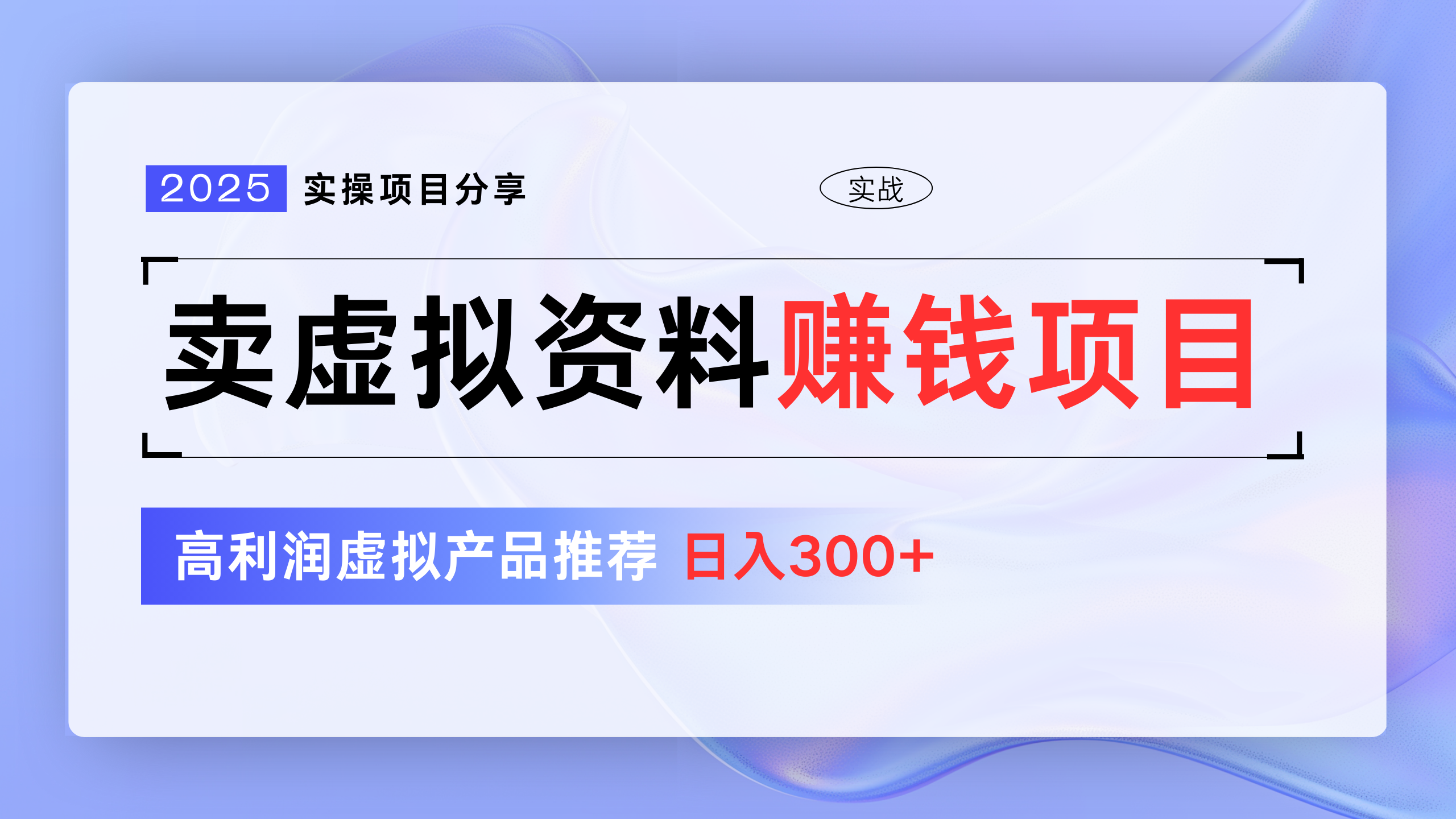 卖虚拟资料项目分享，推荐高利润虚拟产品，新手日入300+-翌晨科技网