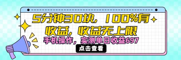 视频号创作分成计划，5分钟30块100%有收益，收益无上限。手机操作实测单日收益697-翌晨科技网