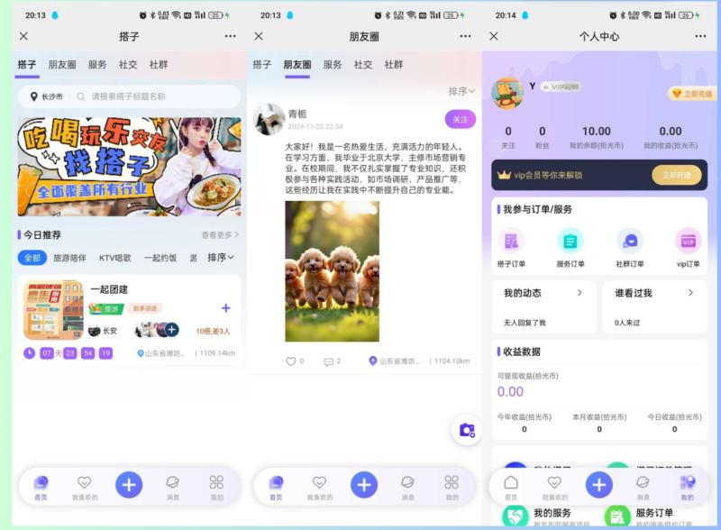 搭子陪玩系统源码，小程序+H5功能超多，带社群圈子陪玩点单服务-翌晨科技网