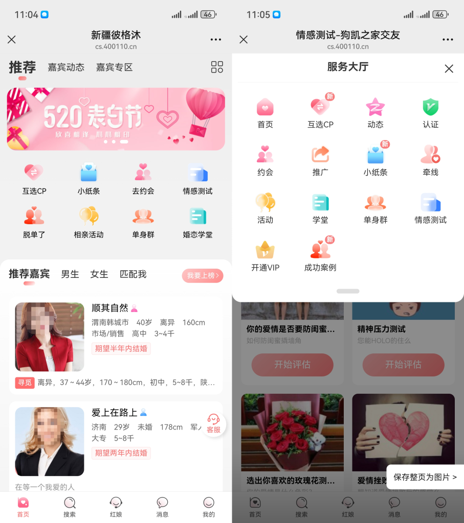 约会交友系统源码V10.5支持婚恋相亲、媒婆返利、红娘系统、商城系统等等-翌晨科技网
