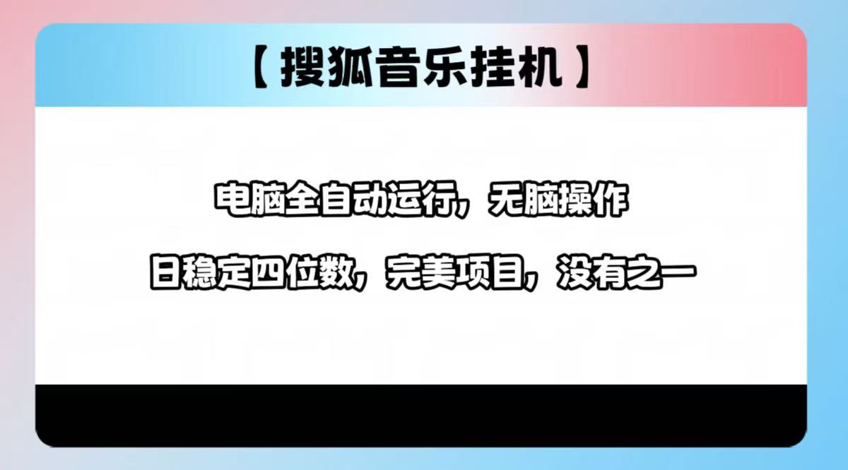 2025最新玩法，音乐挂机，电脑挂机无需手动，轻松1000+-翌晨科技网