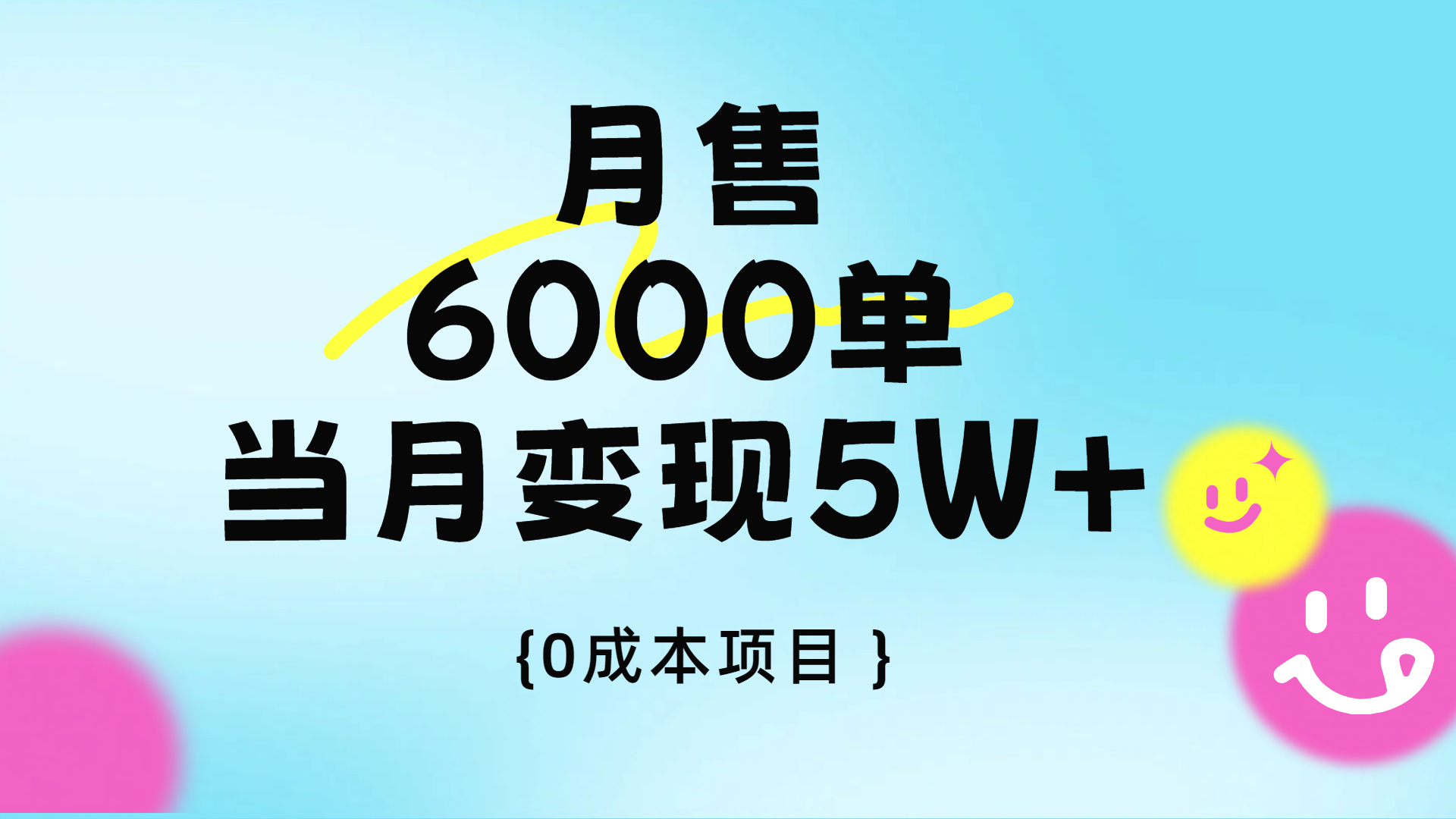 卖手机AI壁纸，月销6000多单，单月收益5W+-翌晨科技网