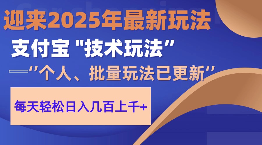 2025支付宝分成最新玩法、一部手机、小白轻松日收几百＋-翌晨科技网