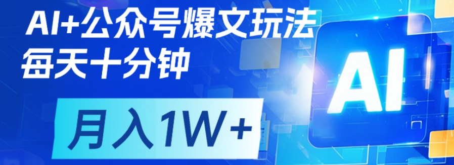 公众号流量主，轻松月入1w+-翌晨科技网