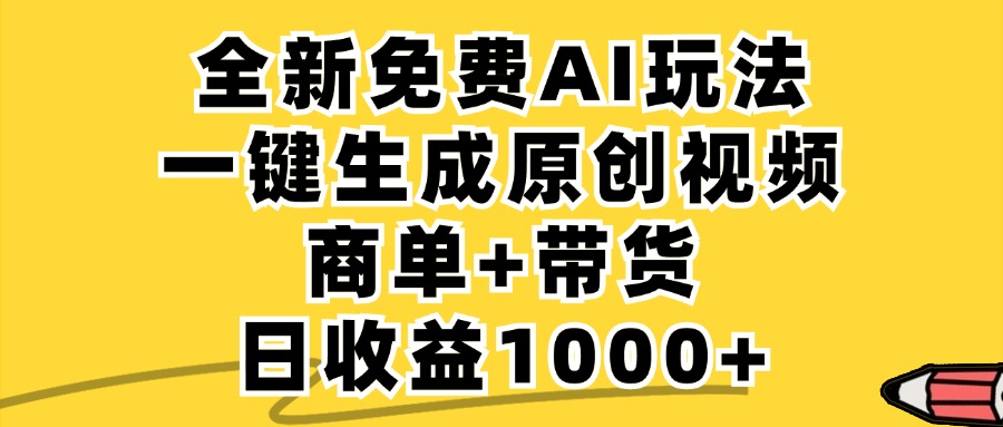 小红书商单AI故事绘本项目，十分钟一条原创爆款视频，条条作品上热门，不违规、不封号，小白、宝妈、学生党靠这个副业也能月入1w+-翌晨科技网