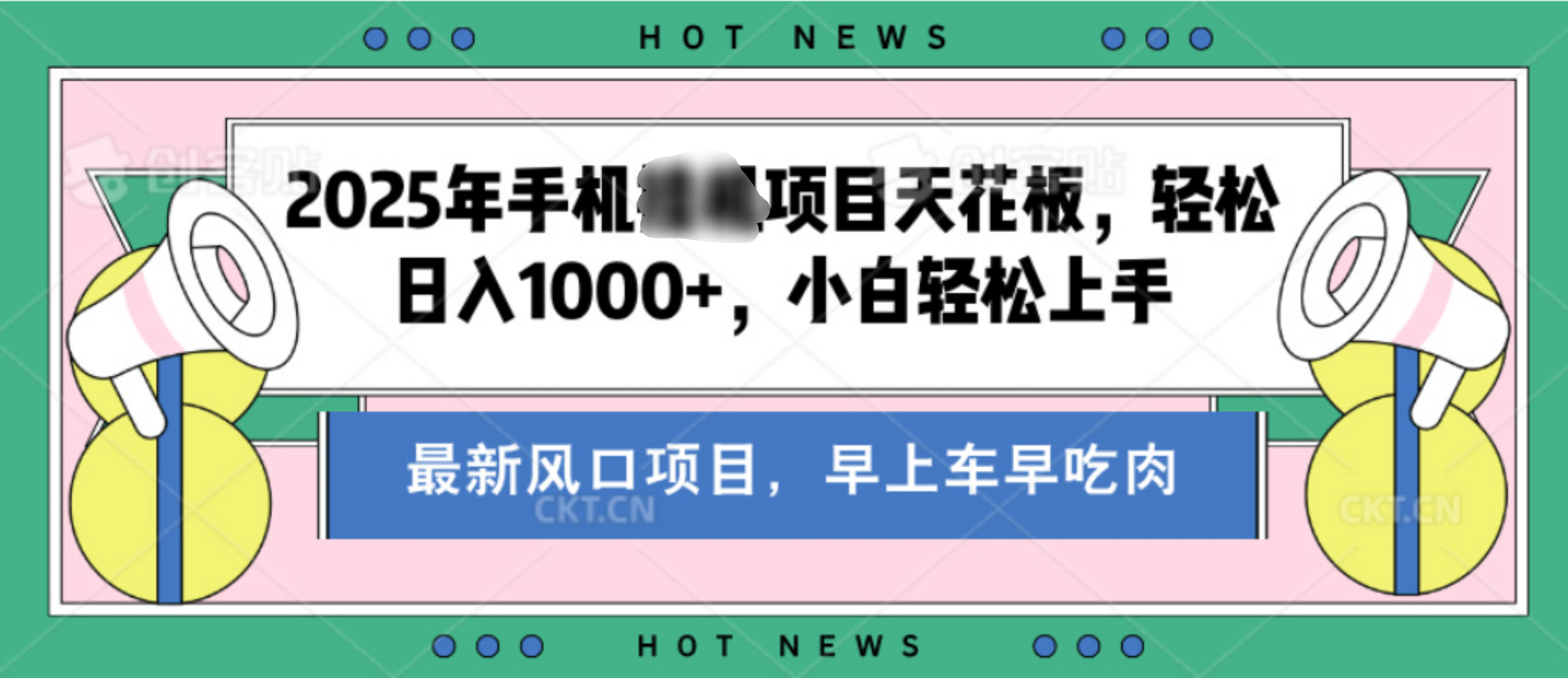 【揭秘】最新音乐人歌单玩法，纯挂鸡项目，月收入20000+，永久收米，有播放就有收益，冷门蓝海项目，适合新手小白-翌晨科技网